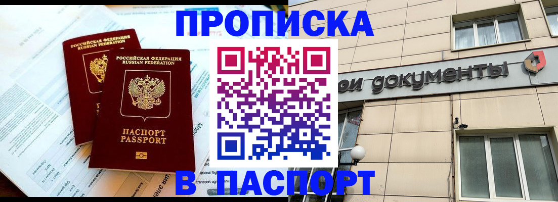 временная регистрация для школы в Череповце