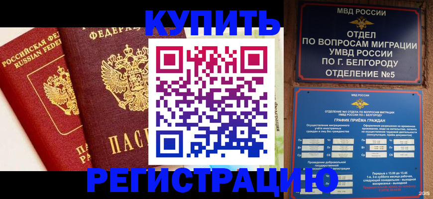 прописка регистрация в Череповце
