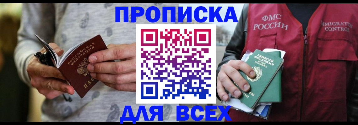 прописка поиск в Череповце