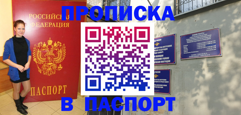 прописка в квартире в Череповце